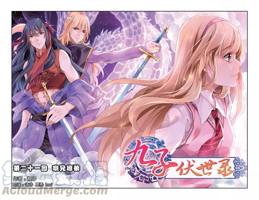 第21话 难兄难弟0