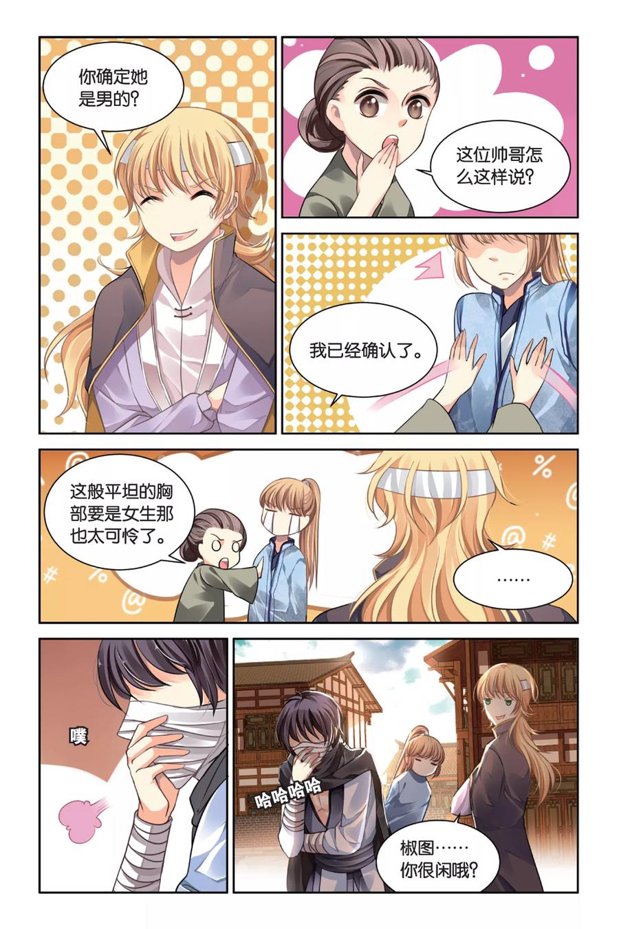 第17话 命运指定的方向3