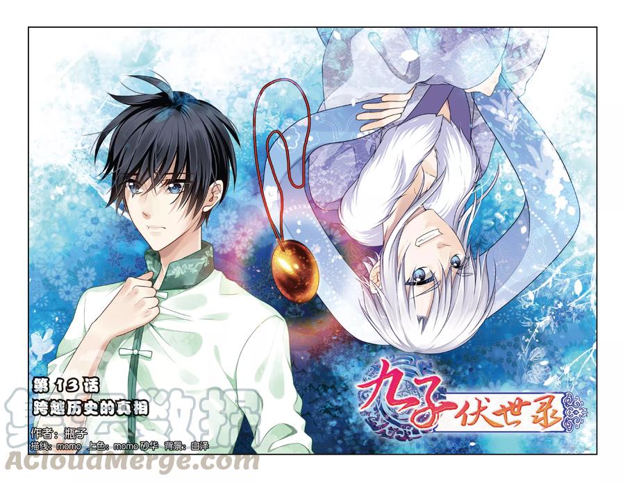 第13话 跨越历史的真相0