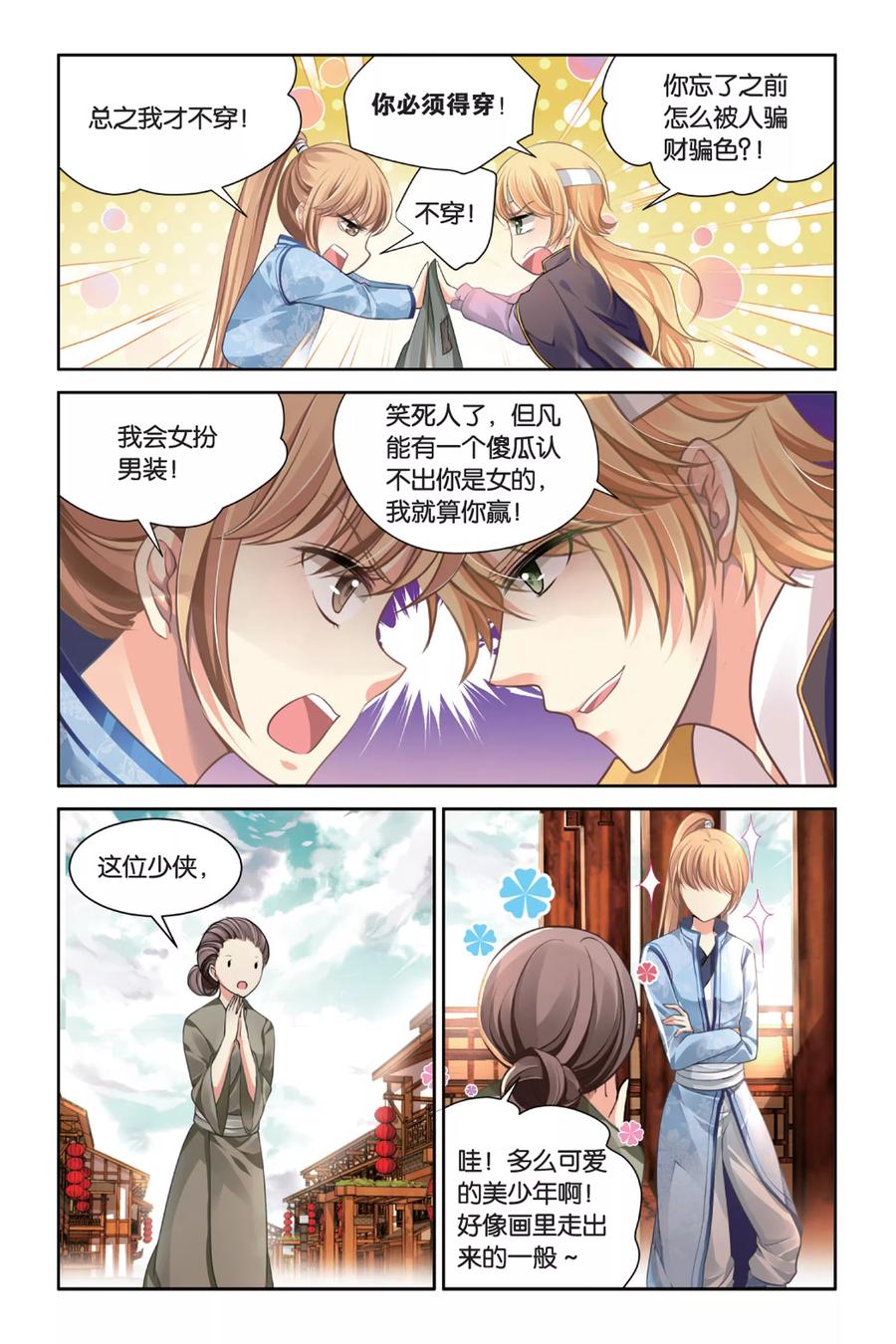 第17话 命运指定的方向2