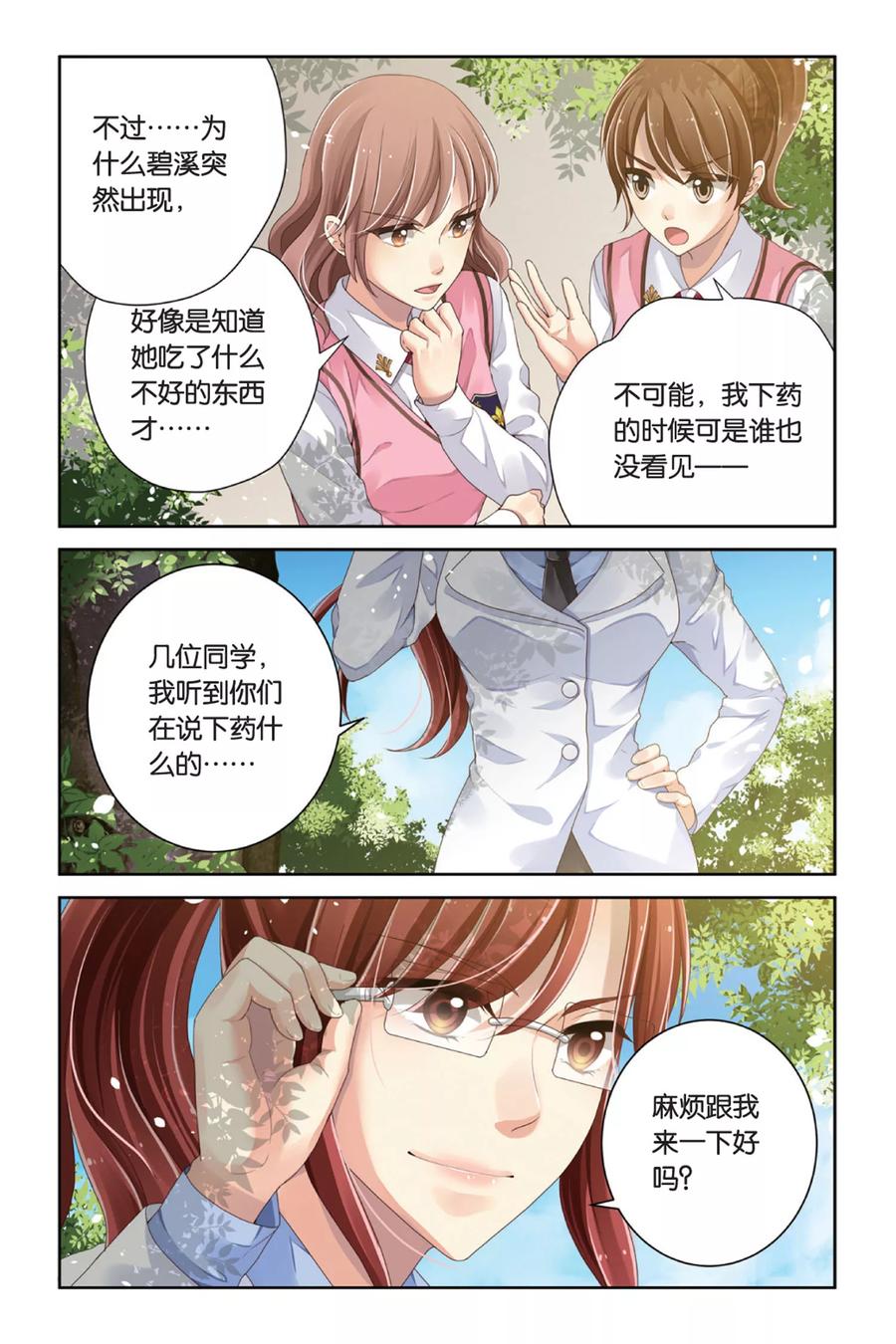 第8话 睚眦必报2