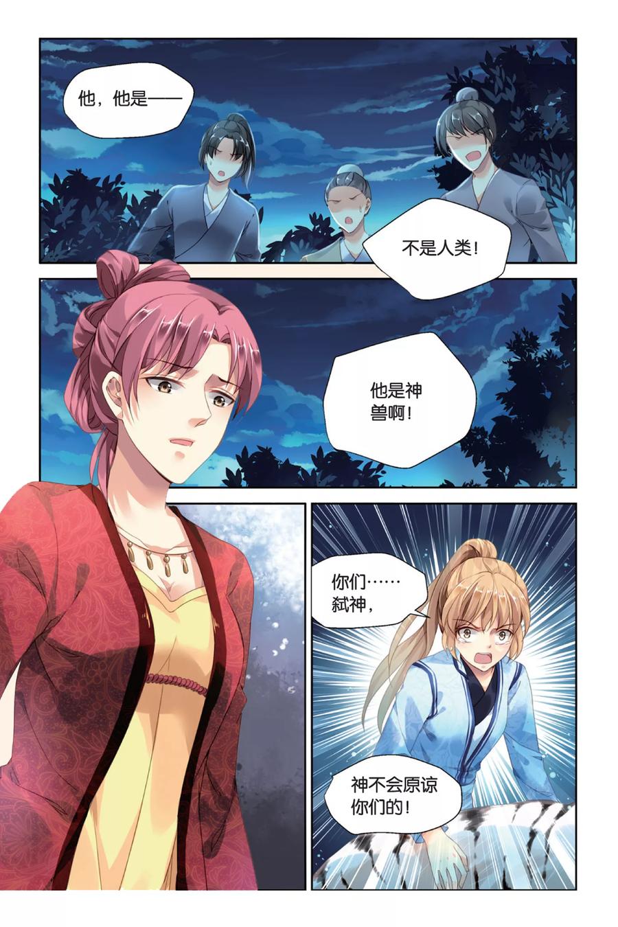 第21话 难兄难弟4