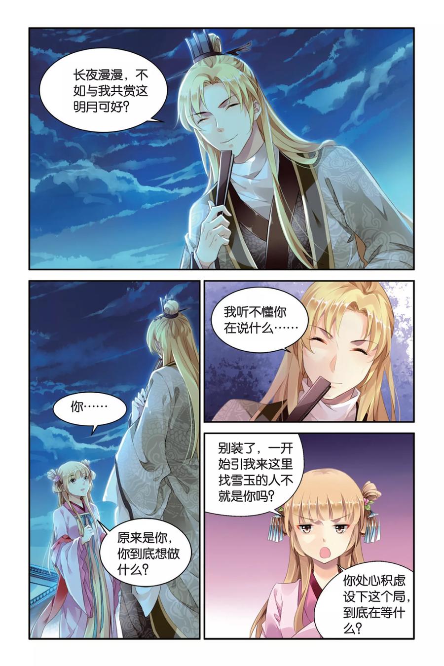 第23话 命运的分割线2