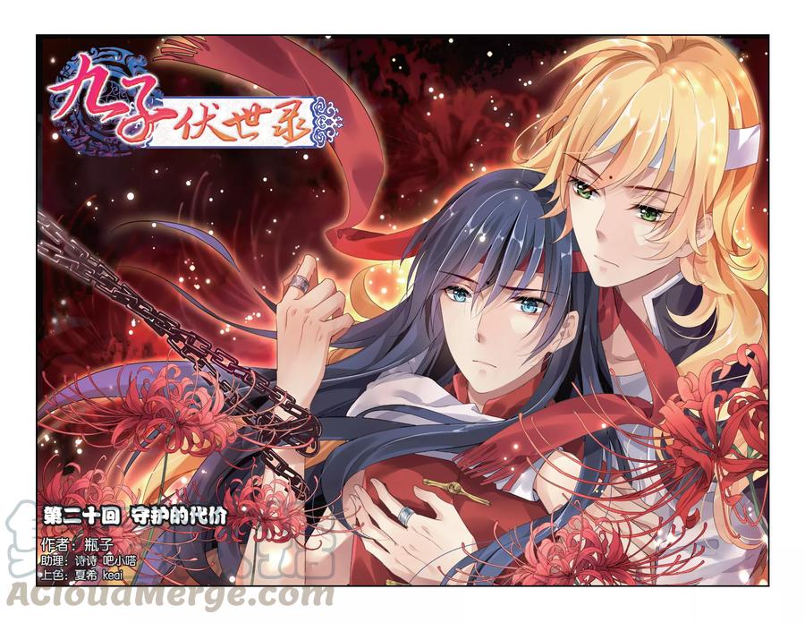 第20话 守护的代价0