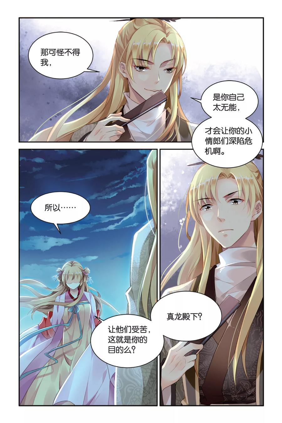 第23话 命运的分割线4