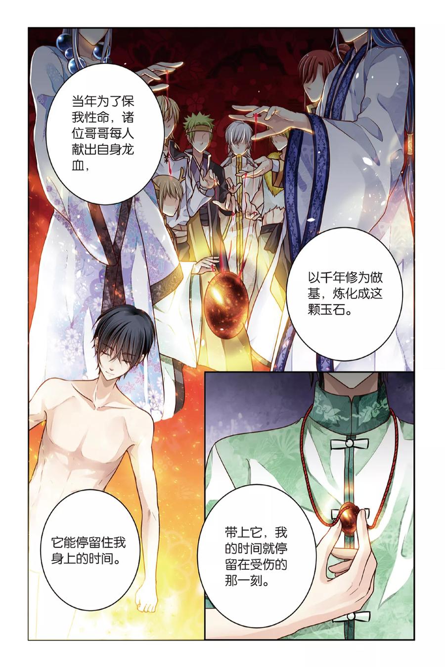 第13话 跨越历史的真相2