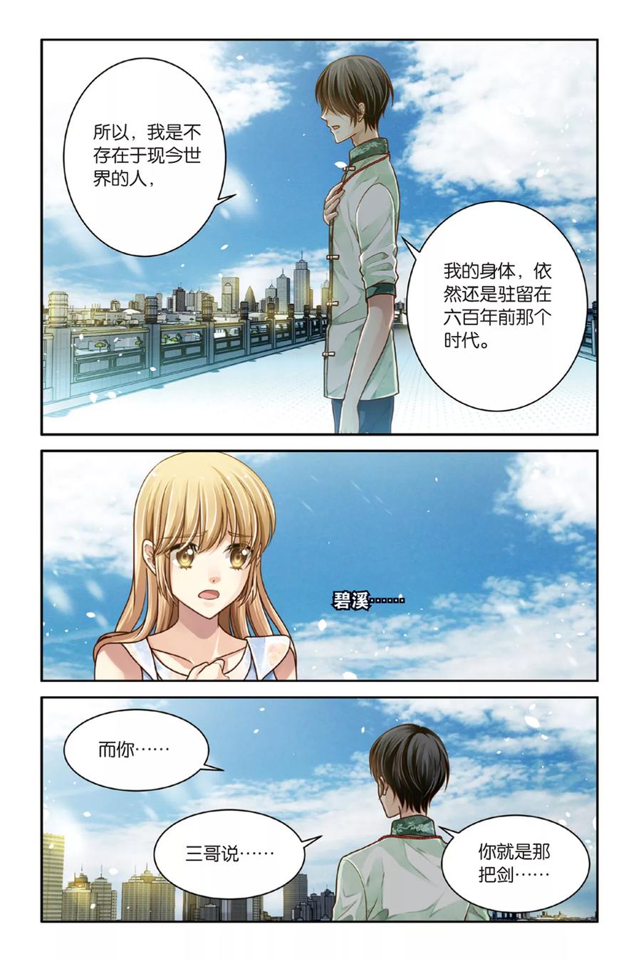 第13话 跨越历史的真相3