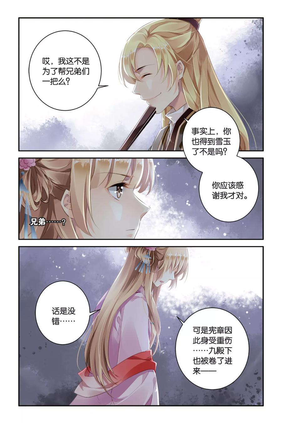 第23话 命运的分割线3