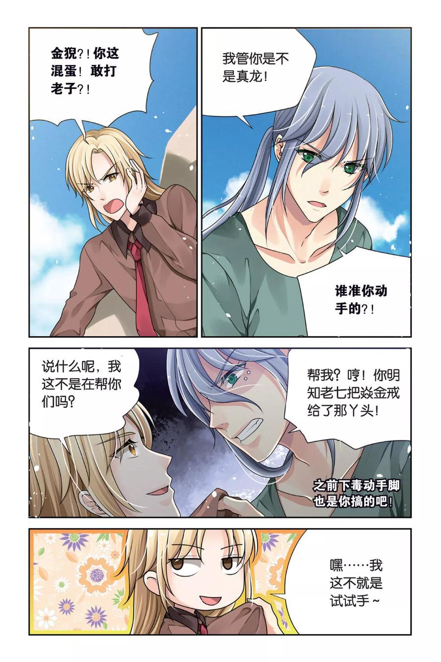 第10话 托生剑灵2