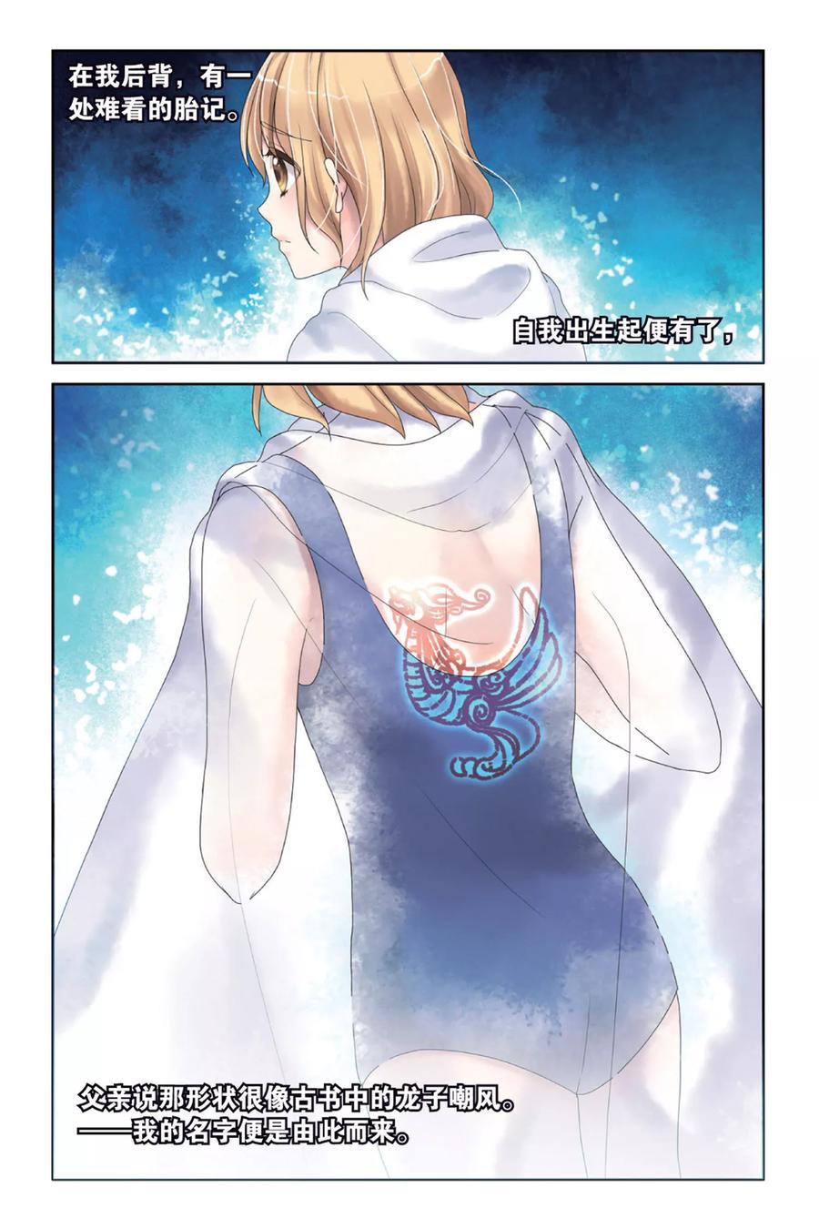 第6话 少女的印记2