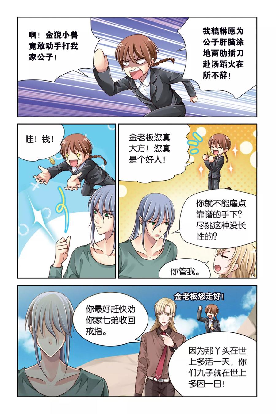 第10话 托生剑灵4