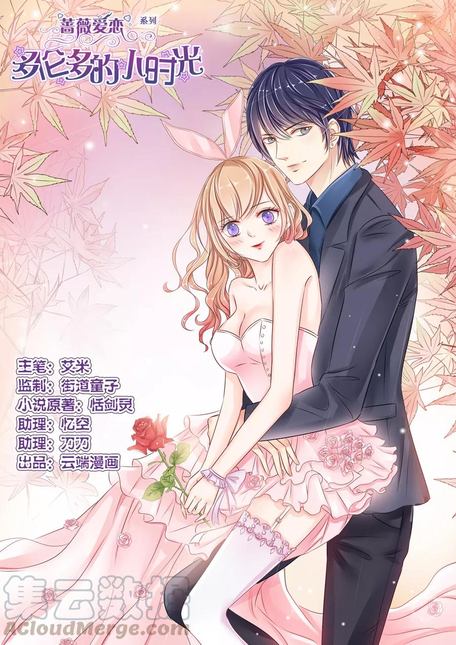 多伦多的小时光漫画全集免费看漫画,第1话 必须让他爱上我（1）1图