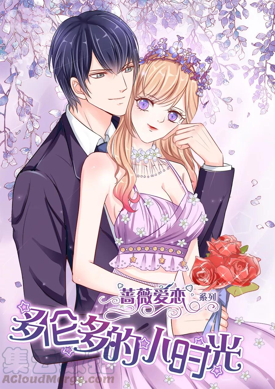 多伦多的小时光漫画免费观看漫画,第48话 什么时候养的祖宗！1图