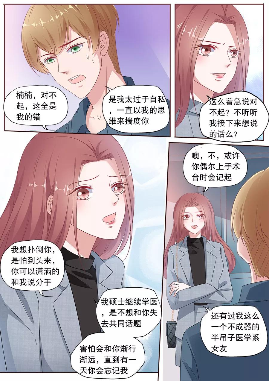 多伦多的小时光动漫免费观看漫画,第167话 把话说开5图