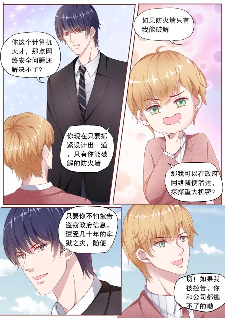 多伦多的小时光漫画结局漫画,第148话 别乱叫哥哥2图