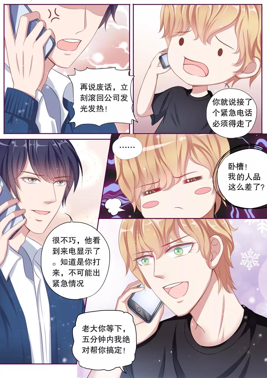 多伦多的小时光漫画全集小说漫画,第83话 那就告诉她4图