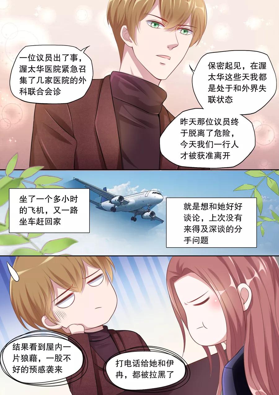 多伦多的小时光动漫免费观看漫画,第128话 不同意分手3图