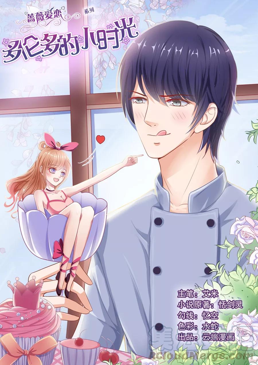 多伦多的小时光漫画免费观看漫画,第55话 敢说我被甩？1图