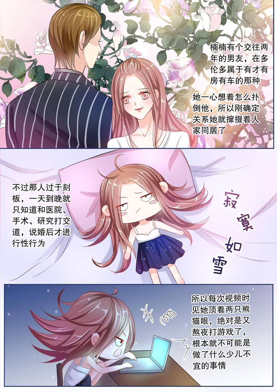 多伦多的针灸秦医生漫画,第13话 这只老外是不是脑子有问题！（1）3图