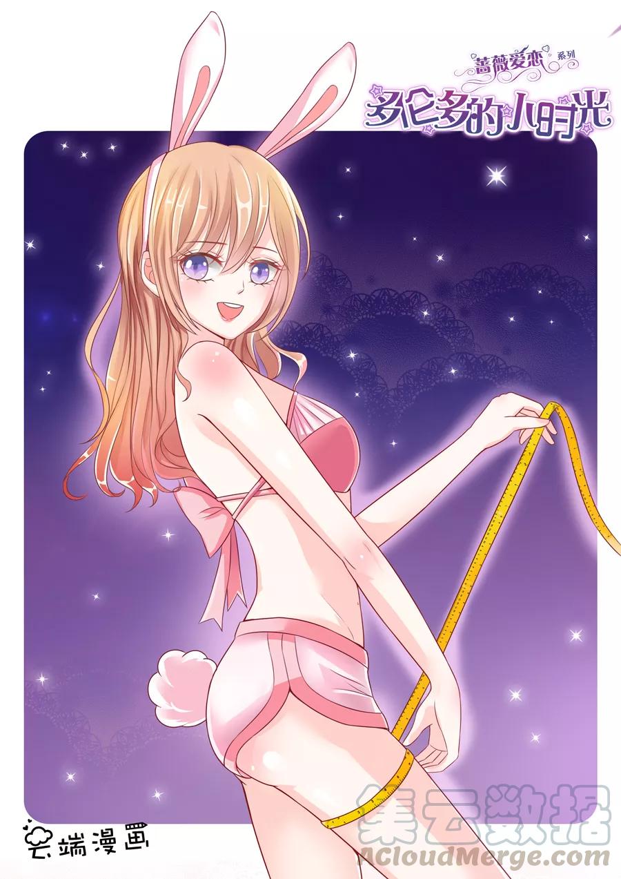 多伦多的小时光漫画,第26话 他的女人，我抢定了！1图