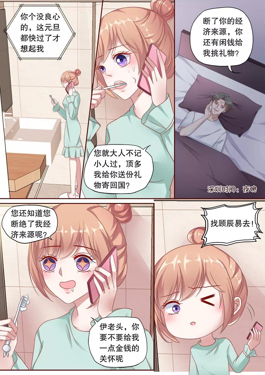 多伦多的小时光漫画结局漫画,第155话 培养女主人3图