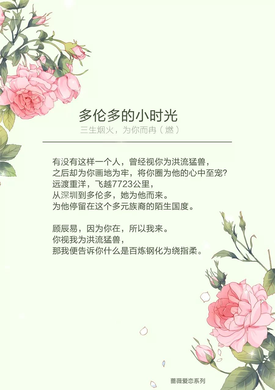 多伦多的小时光漫画全集免费看漫画,第1话 必须让他爱上我（1）2图