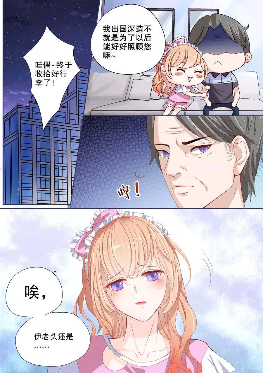 多伦多的小时光漫画免费观看漫画,第2话 必须让他爱上我（2）2图
