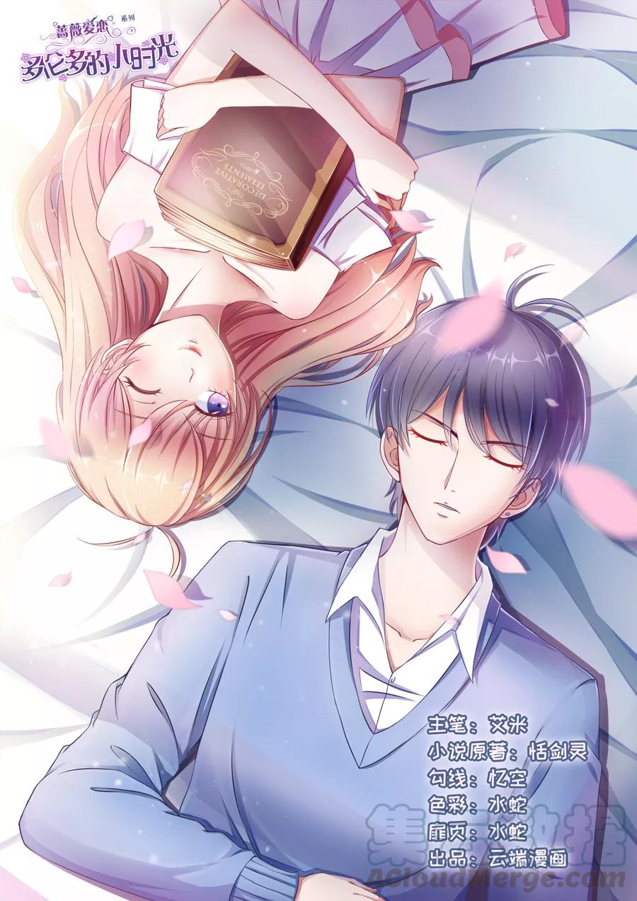 多伦多的小时光漫画下拉式漫画,第81话 为什么纠缠我？1图