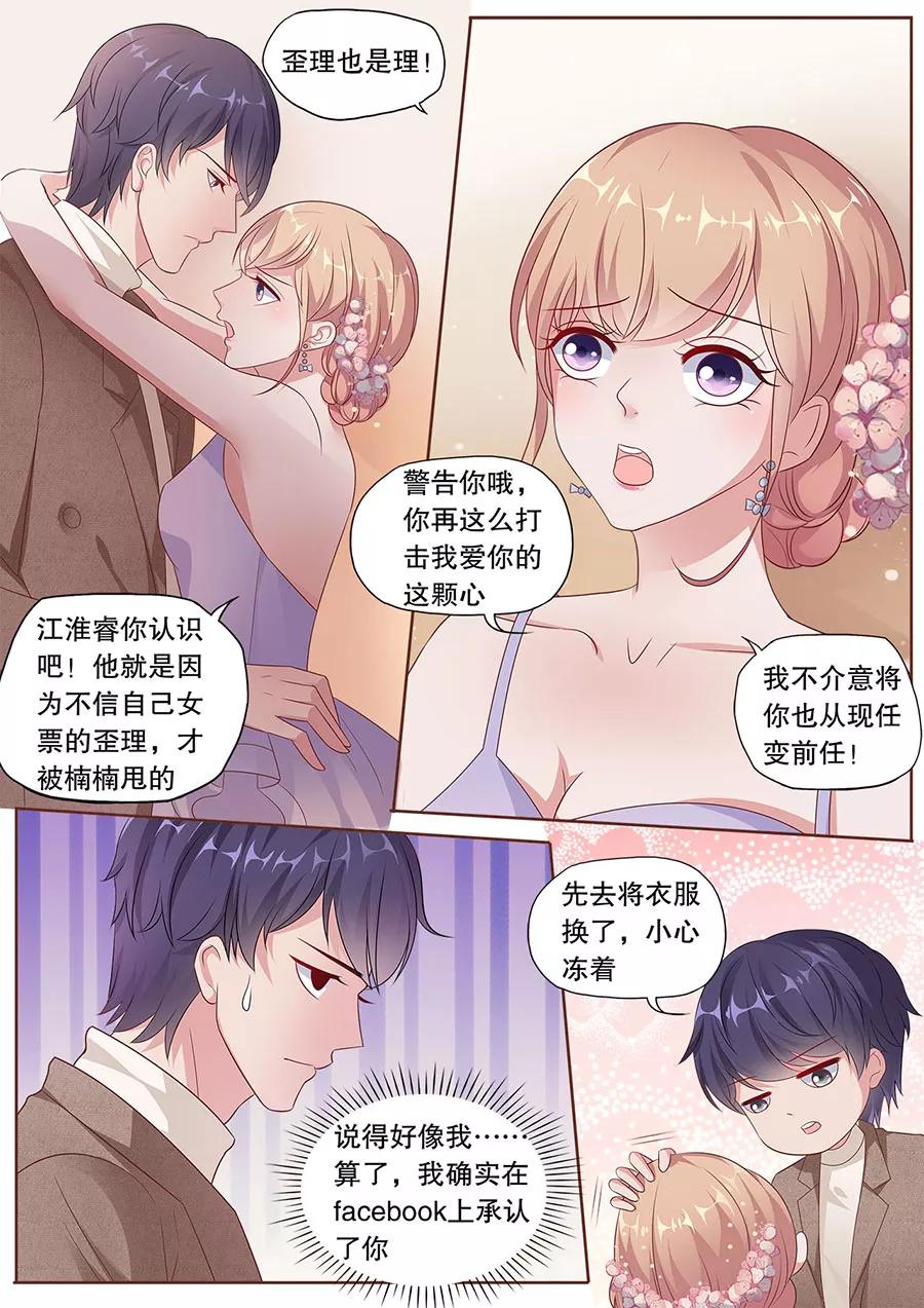 多伦多的小时光动漫推荐漫画,第186话 暴露属性3图