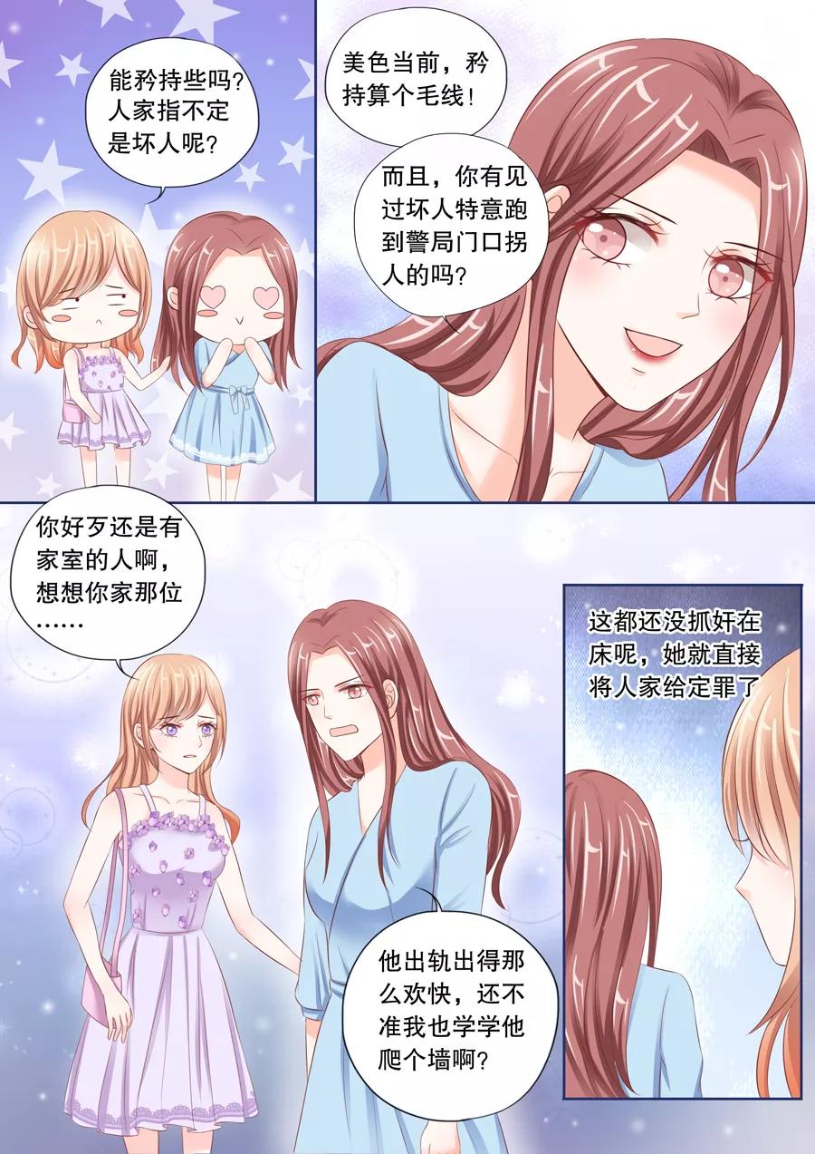 多伦多的小时光漫画,第26话 他的女人，我抢定了！3图