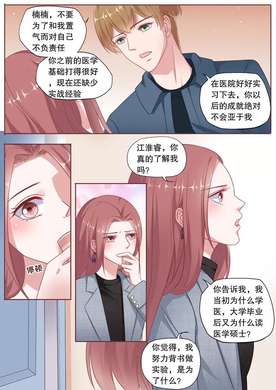 多伦多的小时光动漫免费观看漫画,第167话 把话说开3图