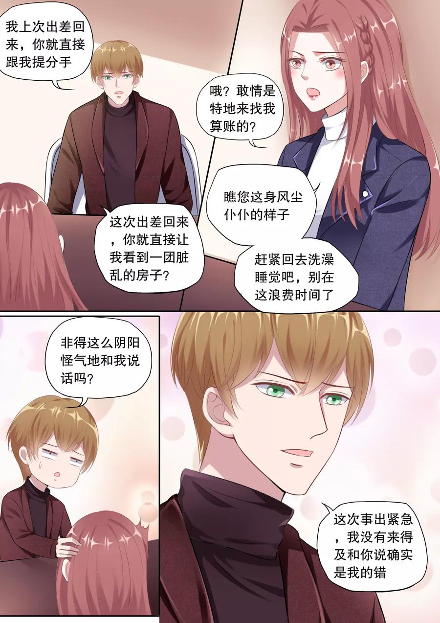 多伦多的小时光动漫免费观看漫画,第128话 不同意分手2图