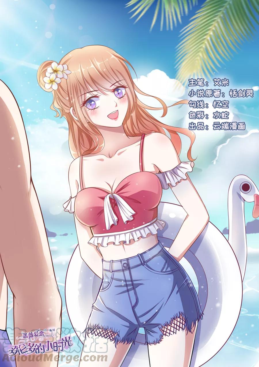 多伦多的小时光漫画免费观看漫画,第70话 不受待见1图