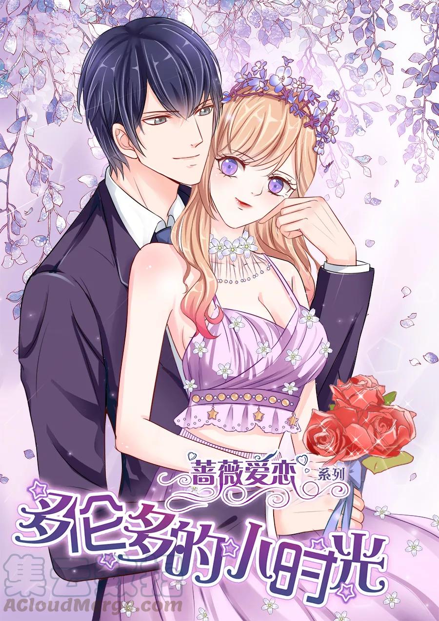 多伦多的小时光漫画结局漫画,第42话 不要妄想嫁给他1图