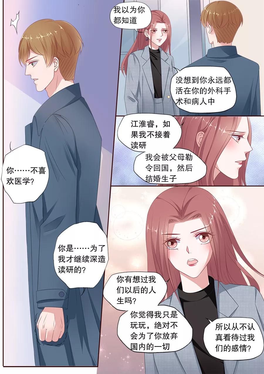 多伦多的小时光动漫免费观看漫画,第167话 把话说开4图