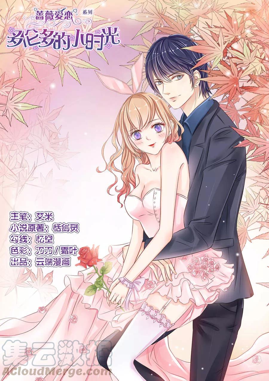 多伦多的小时光漫画免费观看漫画,第4话 还真是会掐他的七寸（2）1图