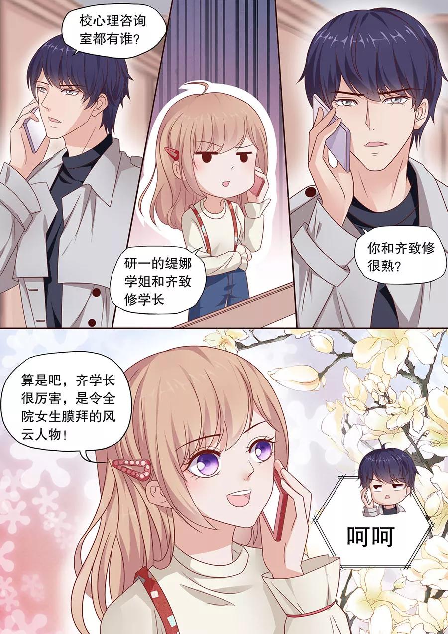 多伦多的小时光动漫免费观看漫画,第194话 嫉妒5图