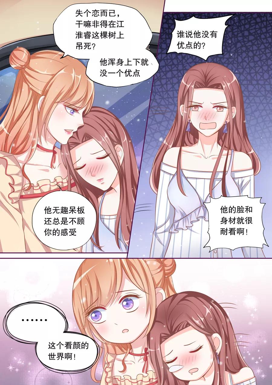 多伦多的针灸秦医生漫画,第71话 他有别的女人了2图