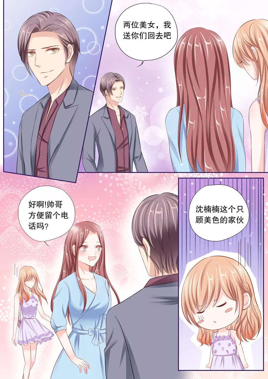 多伦多的小时光漫画,第26话 他的女人，我抢定了！2图