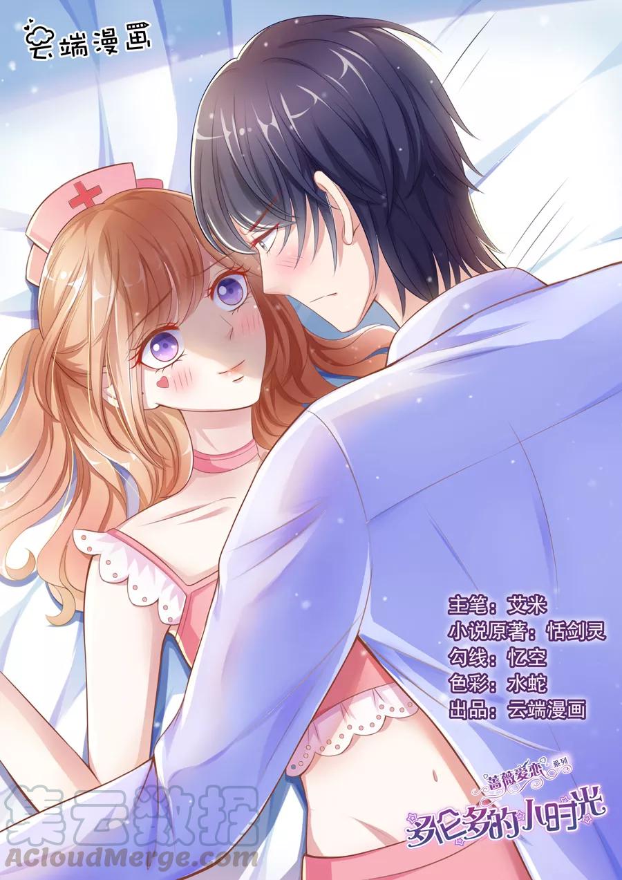 多伦多的小时光漫画结局漫画,第67话 你要对我负责1图