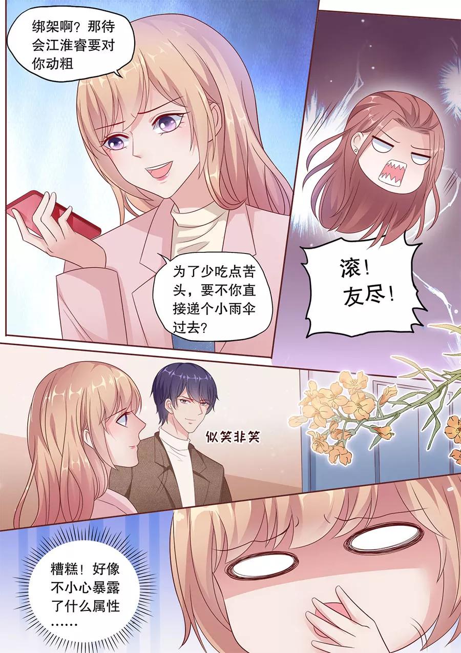 多伦多的小时光动漫推荐漫画,第186话 暴露属性5图