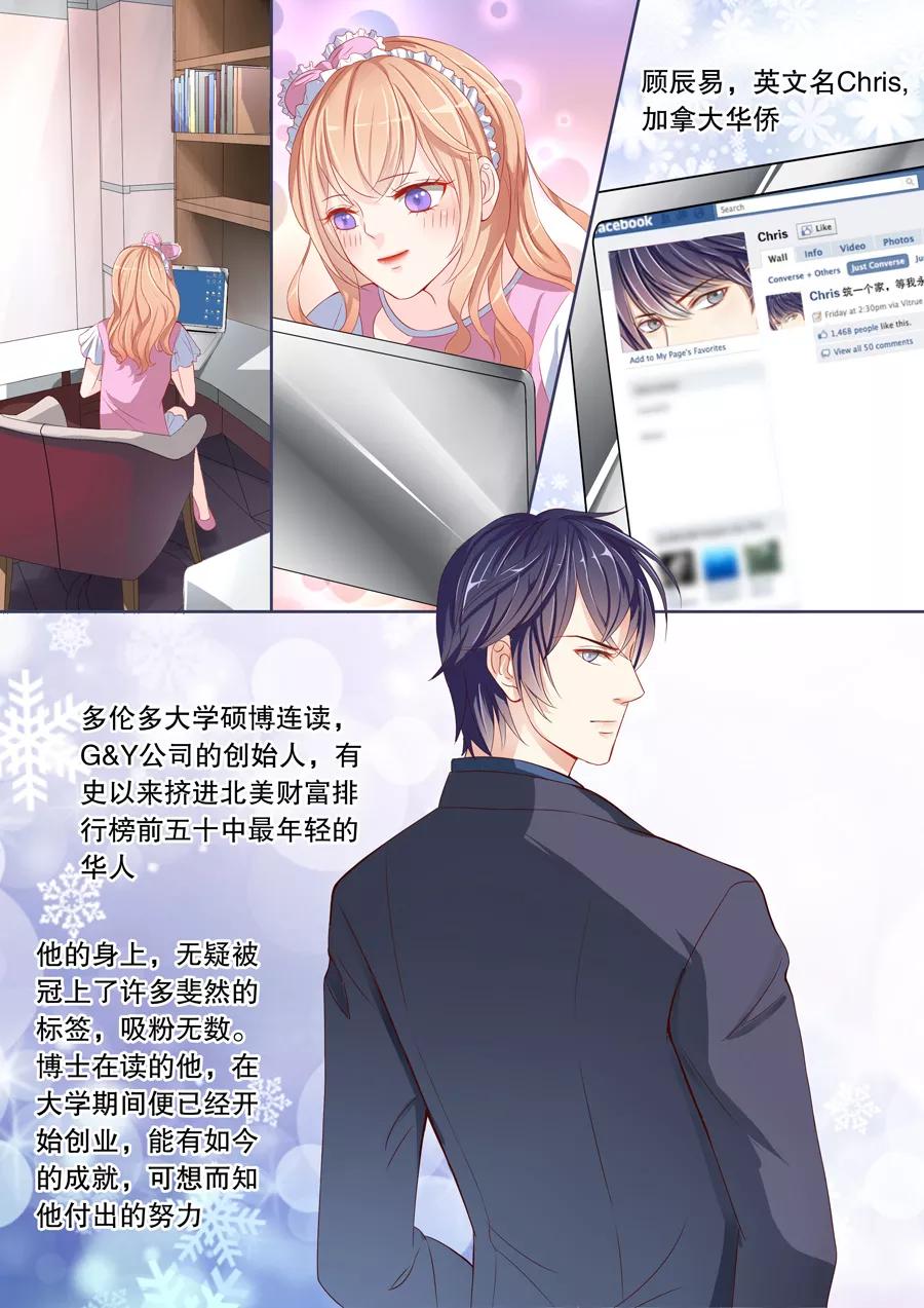 多伦多的小时光漫画免费观看漫画,第2话 必须让他爱上我（2）3图