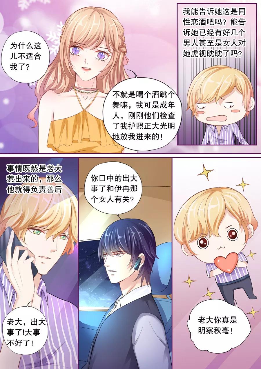 多伦多的小时光漫画结局漫画,第15话 这一个两个的，还真是会给他惹麻烦4图