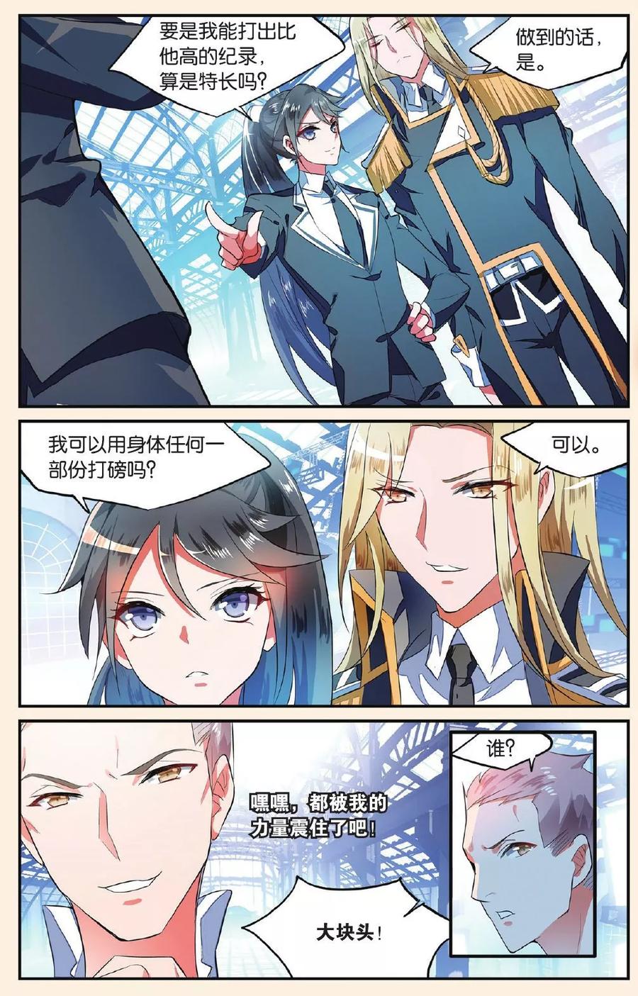 第10话 功夫好不如会卖萌13