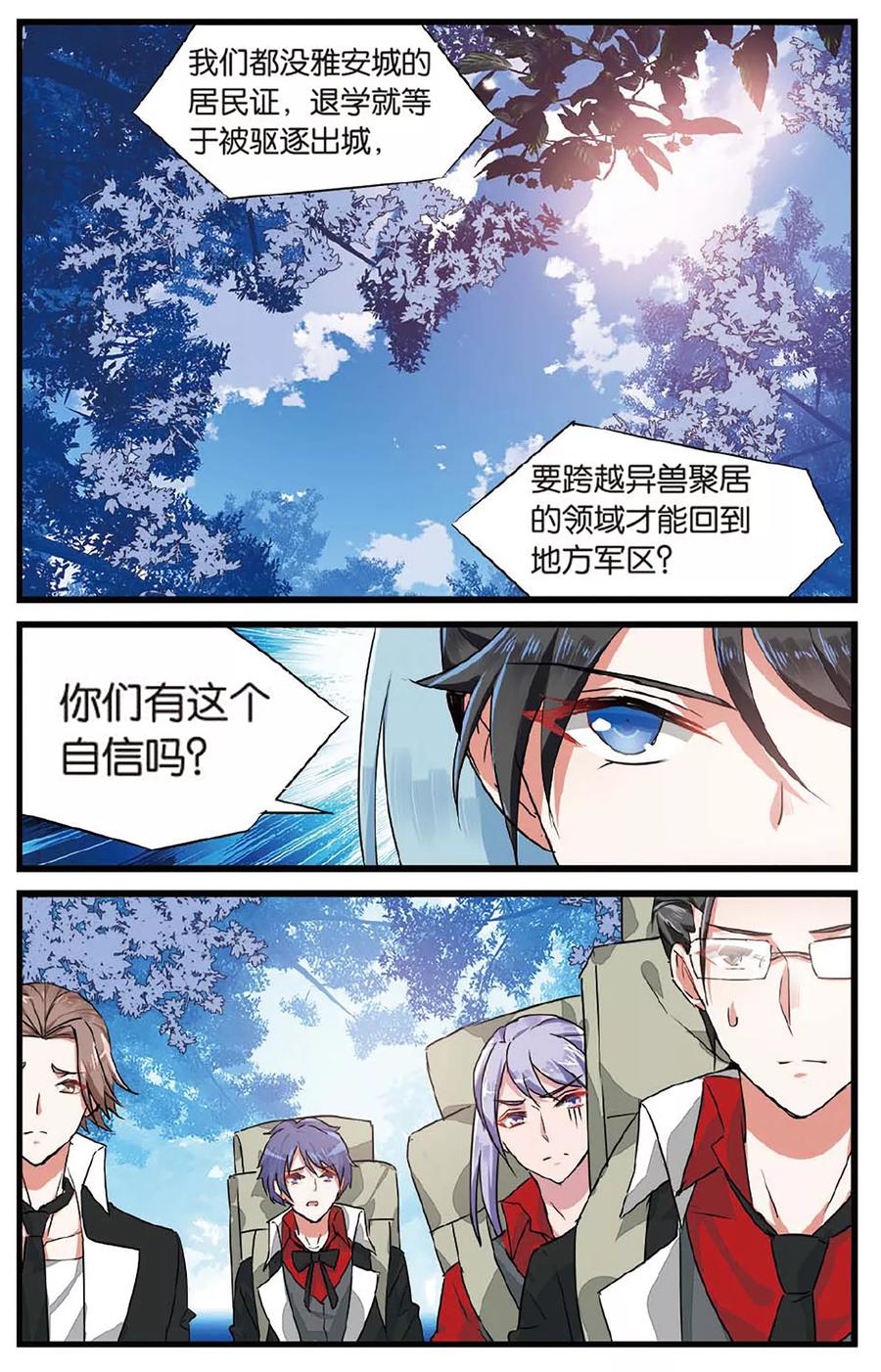 第35话 交换条件24