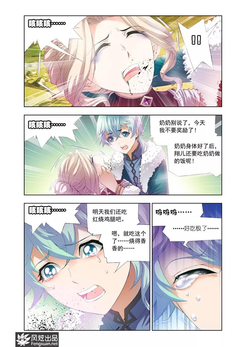 第1话3 魔族偷袭1