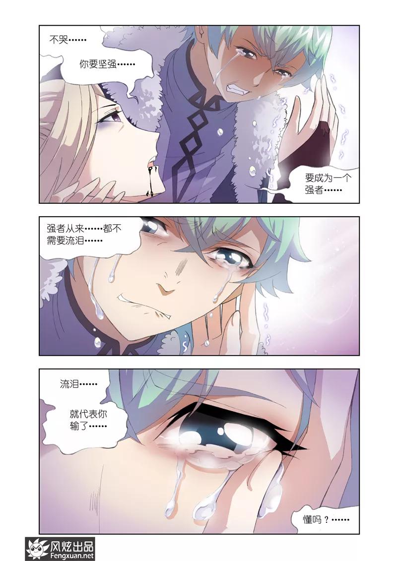 第1话3 魔族偷袭3