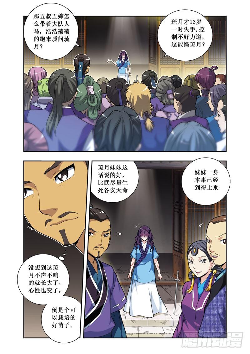 第03话下-谁怕谁1