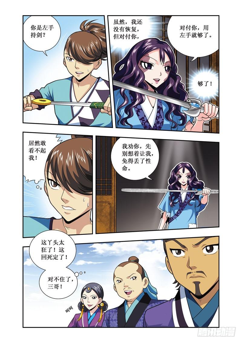 第03话下-谁怕谁4