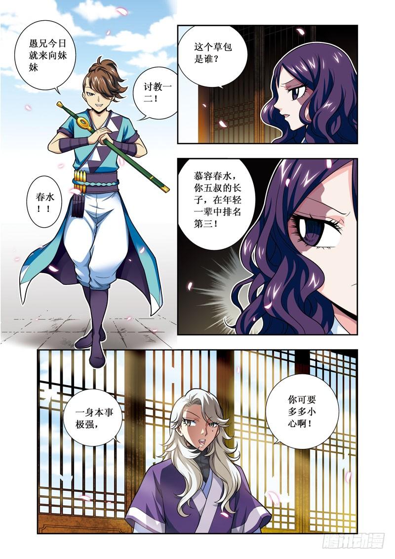 第03话下-谁怕谁2